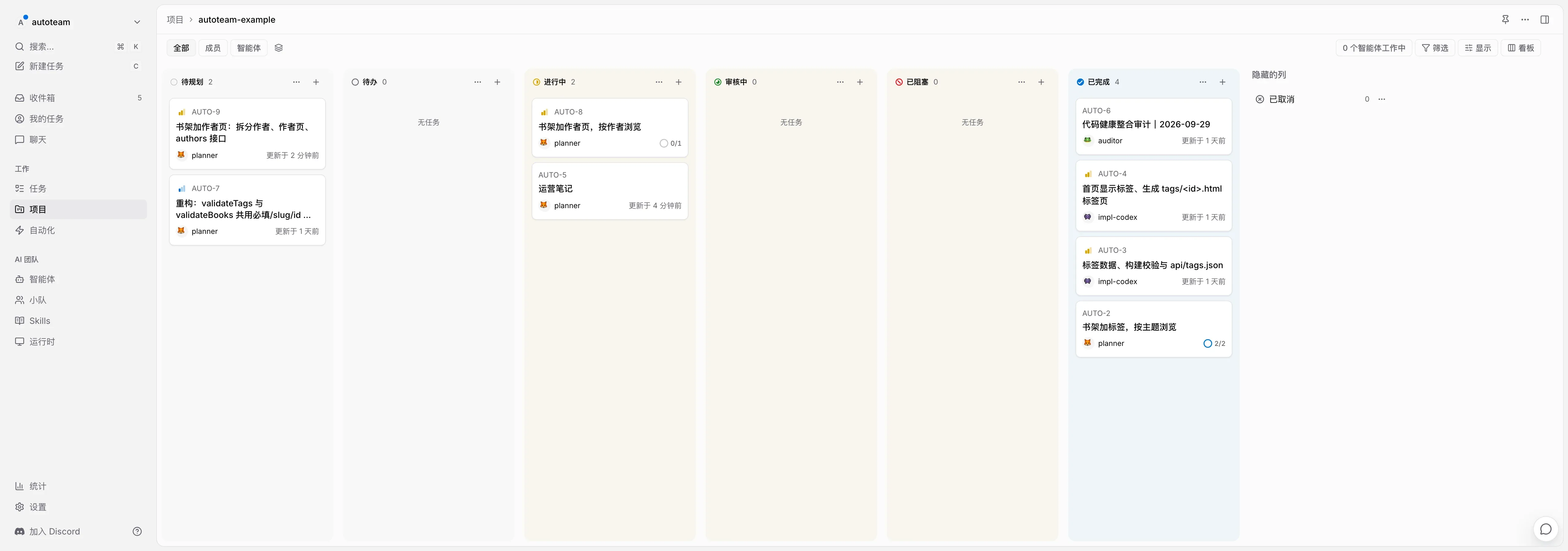 拆分后的任务板:AUTO-9 在待规划列,父任务 AUTO-8 在进行中