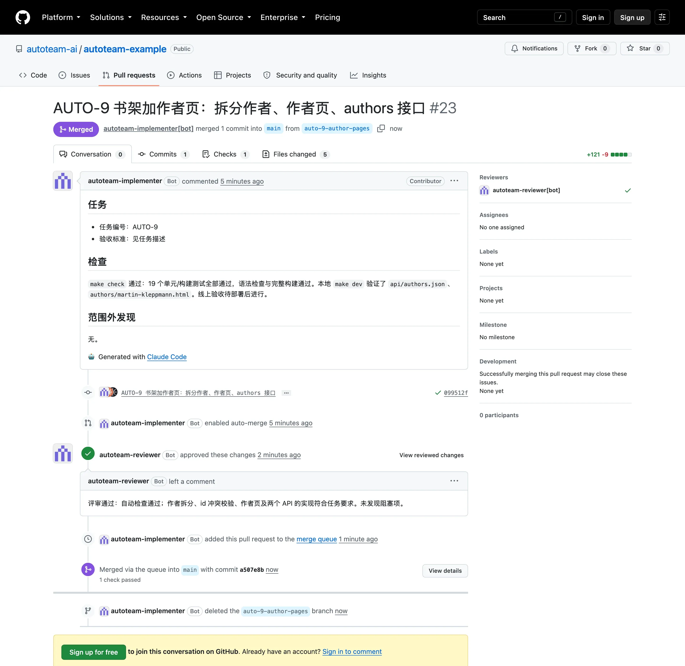 PR #23:Implementer App 提交,Reviewer App 批准,合并队列完成合并